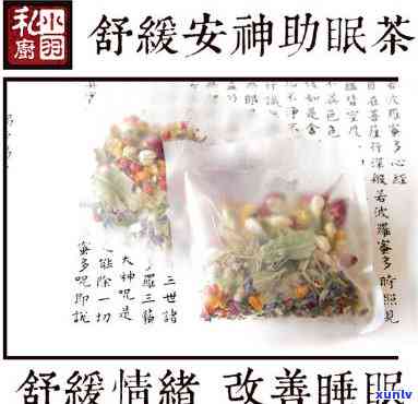 哪些茶可以安神助眠-哪些茶可以安神助眠效果好