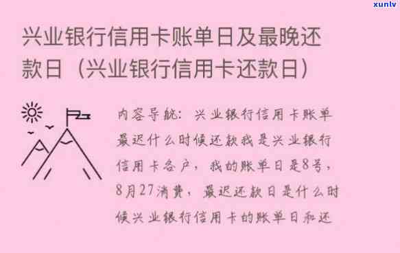 兴业银行：可期还款，具体天数视情况而定