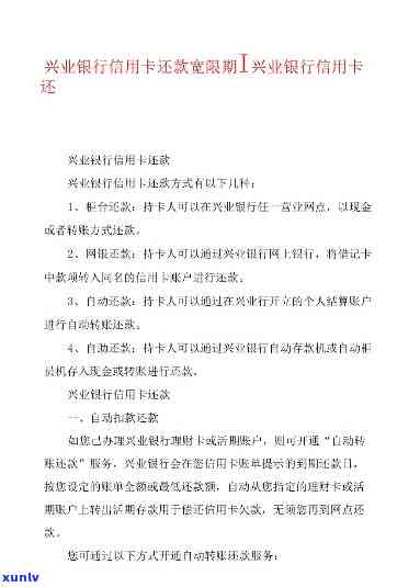 兴业银行信用卡了一天还款，逾期一天还款，兴业银行信用卡会有什么结果？