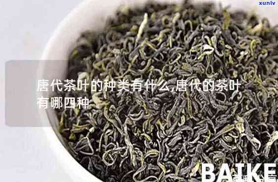 代茶有哪4种形式，探索代的四种茶叶形式