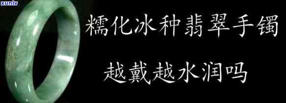 翡翠糯化种水是什么意思？详解其含义与特点