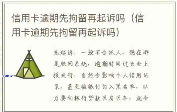 多少人信用卡逾期被拘留三天-多少人信用卡逾期被拘留三天了