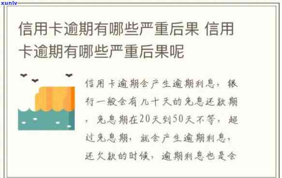 银行卡逾期十天，逾期十天！您的银行卡账户可能面临何种后果？