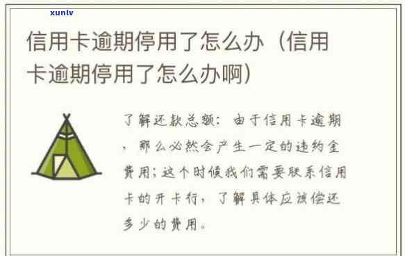 银行卡逾期十天：可能引起还款卡停用，应及时解决