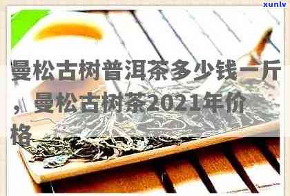 曼松古树茶今年产量-曼松古树茶今年产量多少