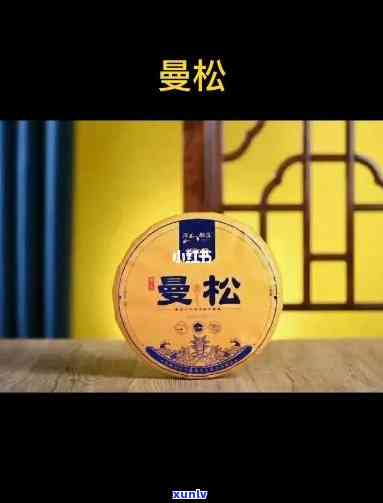 曼松贡茶的五大特点-曼松贡茶的五大特点是什么