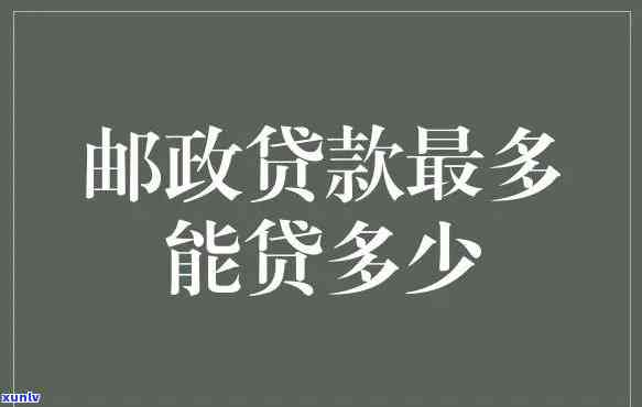 邮政贷款：可逾期多久还本金？知乎上有答案