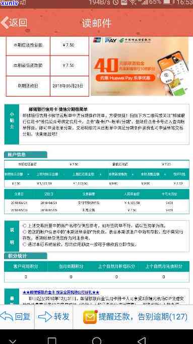 邮政信用卡忘了还款了4天怎么办，忘记还邮政信用卡4天，现在该怎么做？