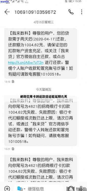 邮信用卡还款不小心逾期两天-邮信用卡还款不小心逾期两天怎么办