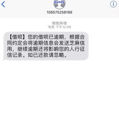 有短信提示我借呗逾期一天-有短信提示我借呗逾期一天怎么办