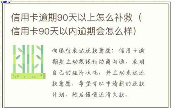 逾期60天不超过90天，重要提醒：逾期60天至90天，需尽快处理