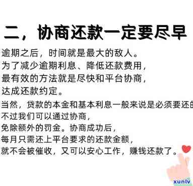 协商还款晚一天还款，关键提醒：晚一天还款，协商需趁早！