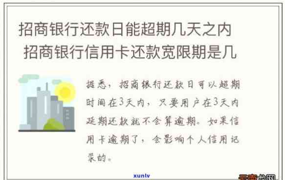 招商信用卡期还款可以几天还，招商信用卡期还款：可期多久？