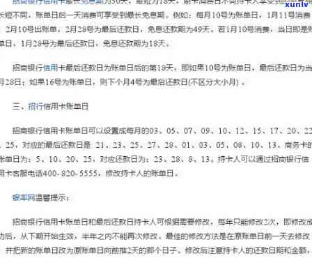 招商银行还款日到了可以长几天吗，招商银行还款日可否期？答案在这里！