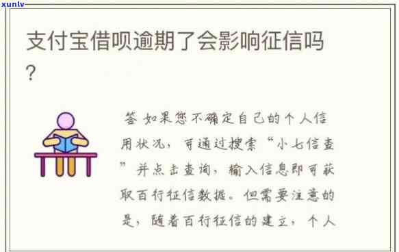 支付宝借呗逾期8天会不会作用，关于支付宝借呗逾期8天是不是会作用个人的解答