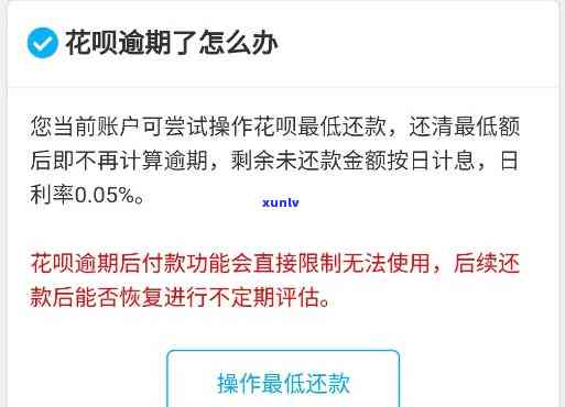 支付宝花呗逾期七天会否上？作用及解决办法全解析