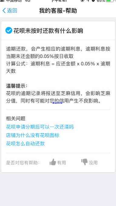 支付宝花呗逾期七天会有什么后果，警惕！支付宝花呗逾期七天的严重后果