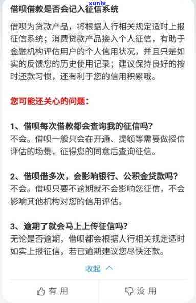 支付宝借呗逾期6天会否上？解决方案是什么？