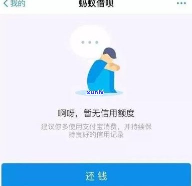 支付宝借呗逾期二天还款后被停用，怎样恢复？