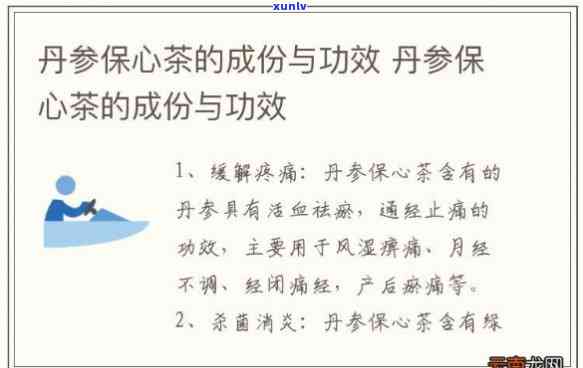 丹参保心茶配料表，探究丹参保心茶的神秘配方：揭秘其独特配料表