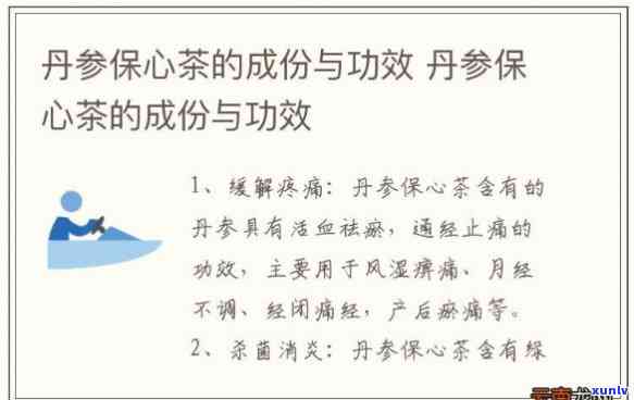 丹参保心茶成分配方各多克，揭秘丹参保心茶的神秘配方，告诉你每种成分的重量