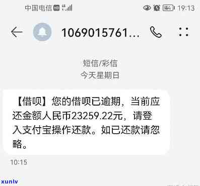 支付宝借呗逾期20天，逾期警示：支付宝借呗逾期20天，作用你的信用记录！