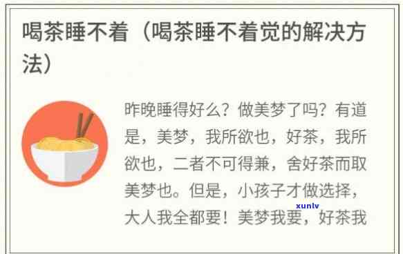 茶里边含有什么成分让人睡不着觉，揭秘：茶中的哪些成分会让你失眠？