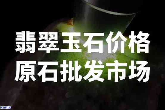 安溪翡翠玉石价格，探秘安溪翡翠玉石市场：价格走势与购买指南