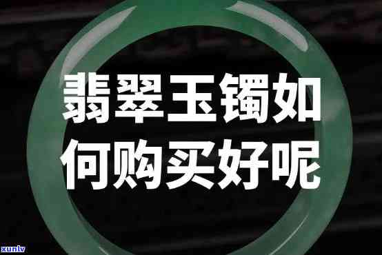 对庄翡翠玉镯-对庄翡翠玉镯能够信吗