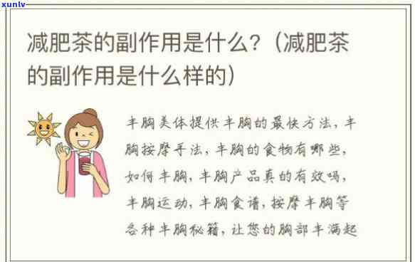 探究减肥茶的成分及其功效，了解有效成分与区别