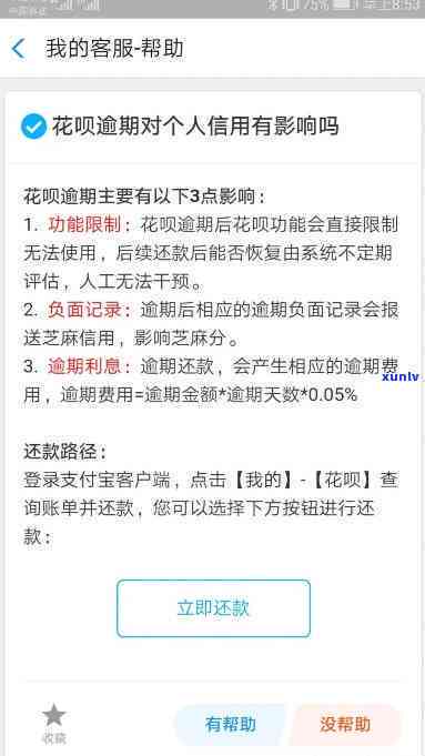 支付宝花呗逾期十几天会有什么作用？该怎样解决逾期疑问？