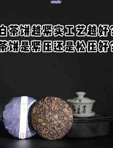 紧压茶：是茶饼还是茶叶？原因解析