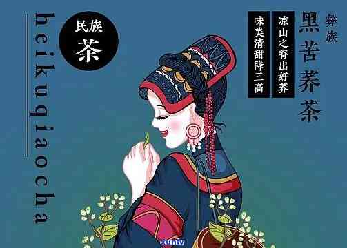 彝族茶文化分布情况-彝族茶文化分布情况介绍