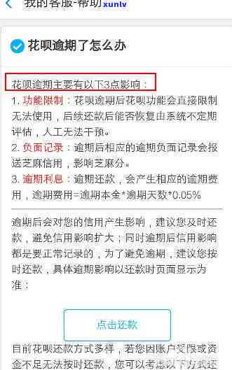 支付宝花呗逾期了1天怎么办，支付宝花呗逾期一天，怎样解决？