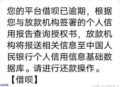 支付宝借呗逾期六天,发信息说全都到期了，警惕！支付宝借呗逾期六天，全都要还吗？