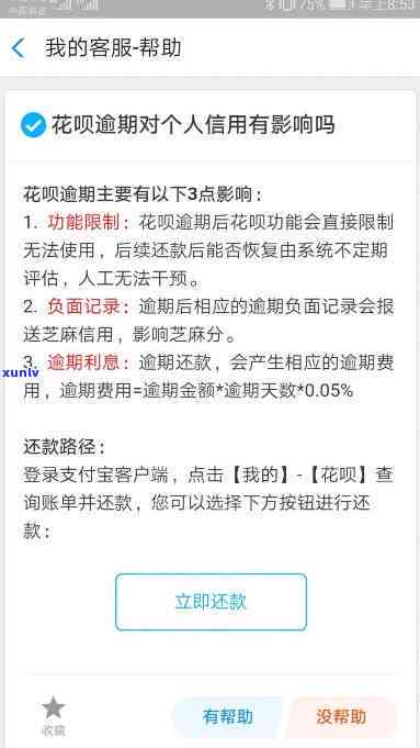 支付宝花呗逾期两天会有什么作用？需要采用什么措解决？