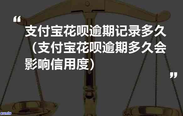 支付宝花呗逾期30天还款了有作用吗，支付宝花呗逾期30天还款后，会对你的信用记录产生什么作用？