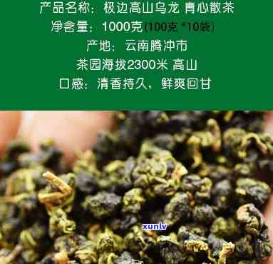 腾冲高山极边有机茶价格：云南腾冲极边高山茶与乌龙茶的比较