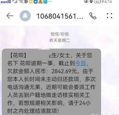 支付宝花呗逾期70天上门核实：真的吗？