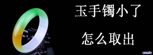 玉镯怎么取下来视频高手，高手揭秘：如何轻松取下玉镯？看视频教程！