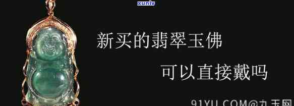 如何卖翡翠佛像，掌握翡翠佛像销售技巧：从入门到精通