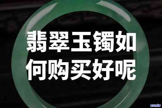 怎样卖翡翠：全面指南，包括翡翠手镯和玉的销售策略