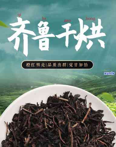 莱芜老干烘是红茶吗-莱芜老干烘是什么茶