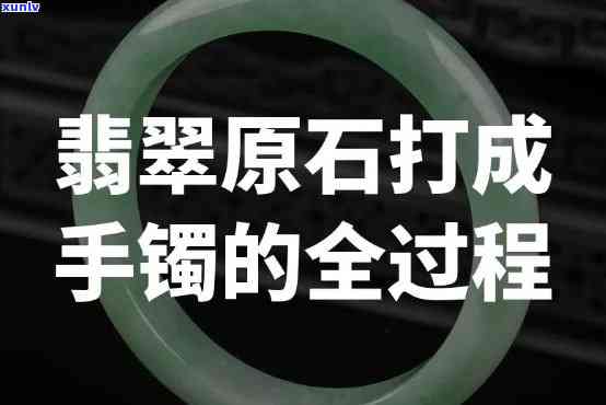 如何出售翡翠：原石、手镯全面指南