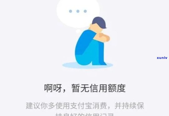 支付宝借呗最多逾期多久上污点？逾期多长时间会被记录在信用报告中？