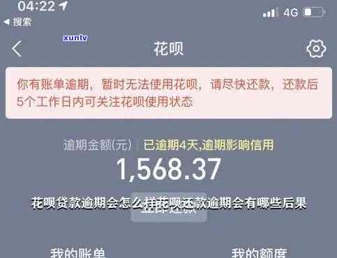 支付宝花呗逾期500天，警示：支付宝花呗逾期500天，你将面临哪些结果？