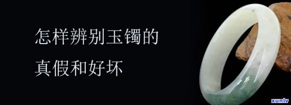 如何区别玉镯子的好坏，鉴别玉镯子品质的五大要点，让你轻松成为玉石专家