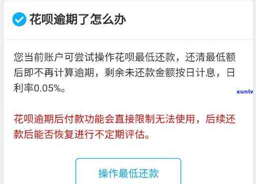 借呗、花呗逾期三天会否上？逾期有何结果？