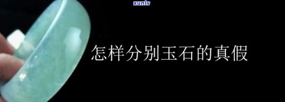 如何区别玉石的真假，辨别玉石真伪：实用技巧与注意事项