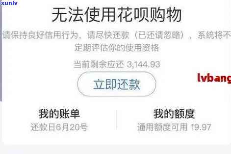 支付宝花呗逾期44天，警示：支付宝花呗逾期44天，结果严重！